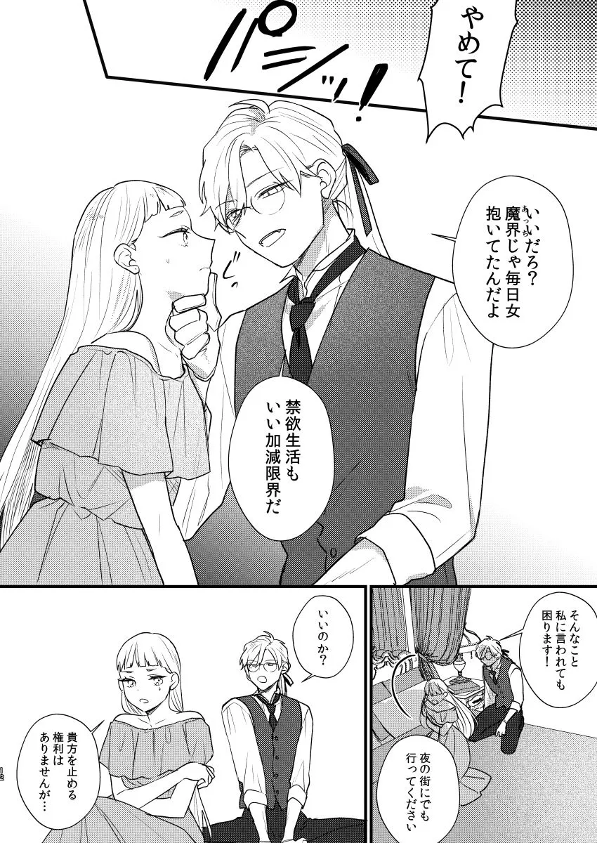 【異世界転生 淫魔×魔女】天才魔女は自分の未来だけが見えない