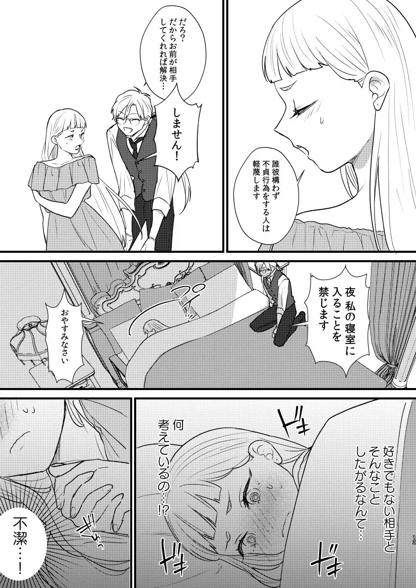 【異世界転生 淫魔×魔女】天才魔女は自分の未来だけが見えない