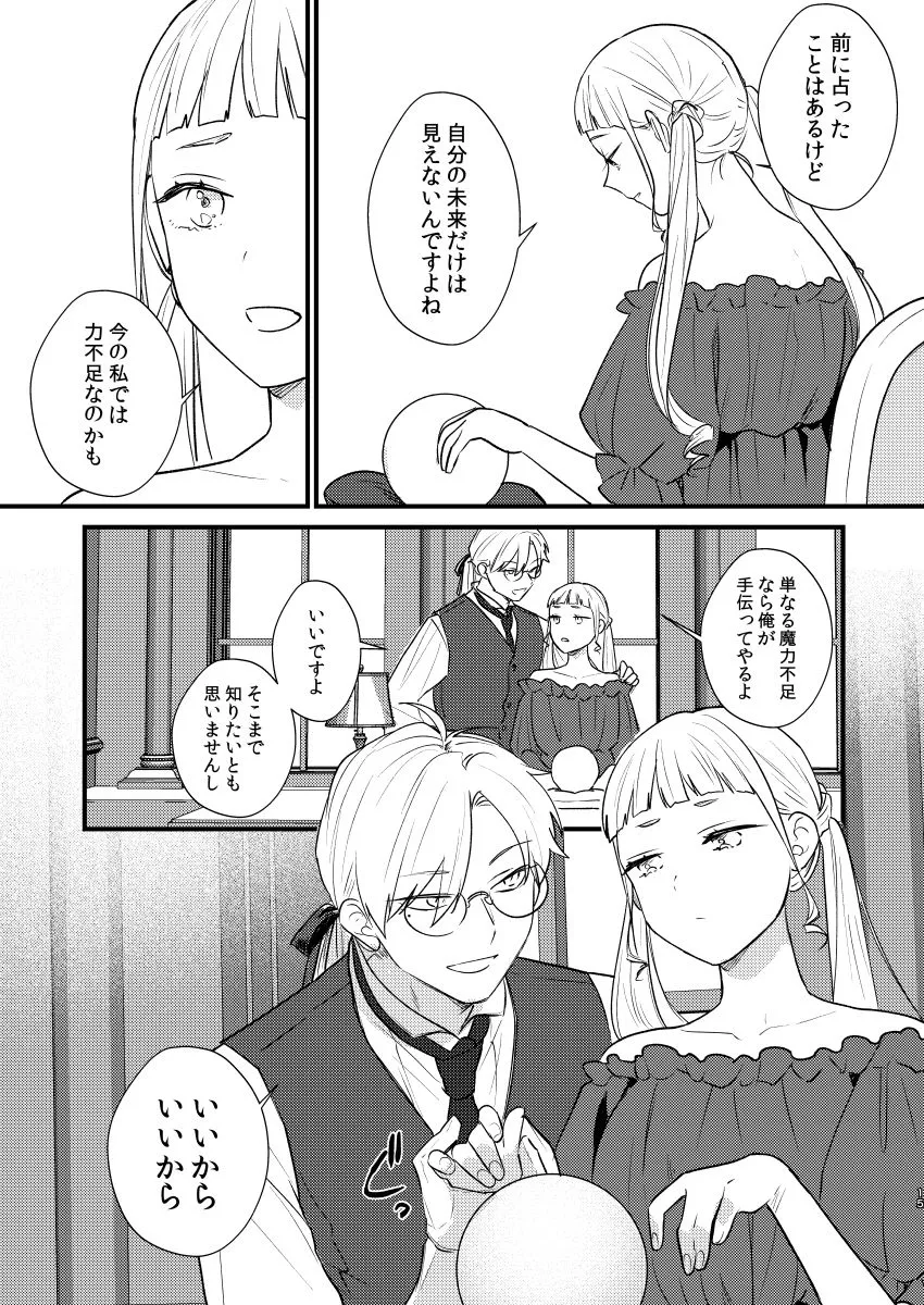 【異世界転生 淫魔×魔女】天才魔女は自分の未来だけが見えない