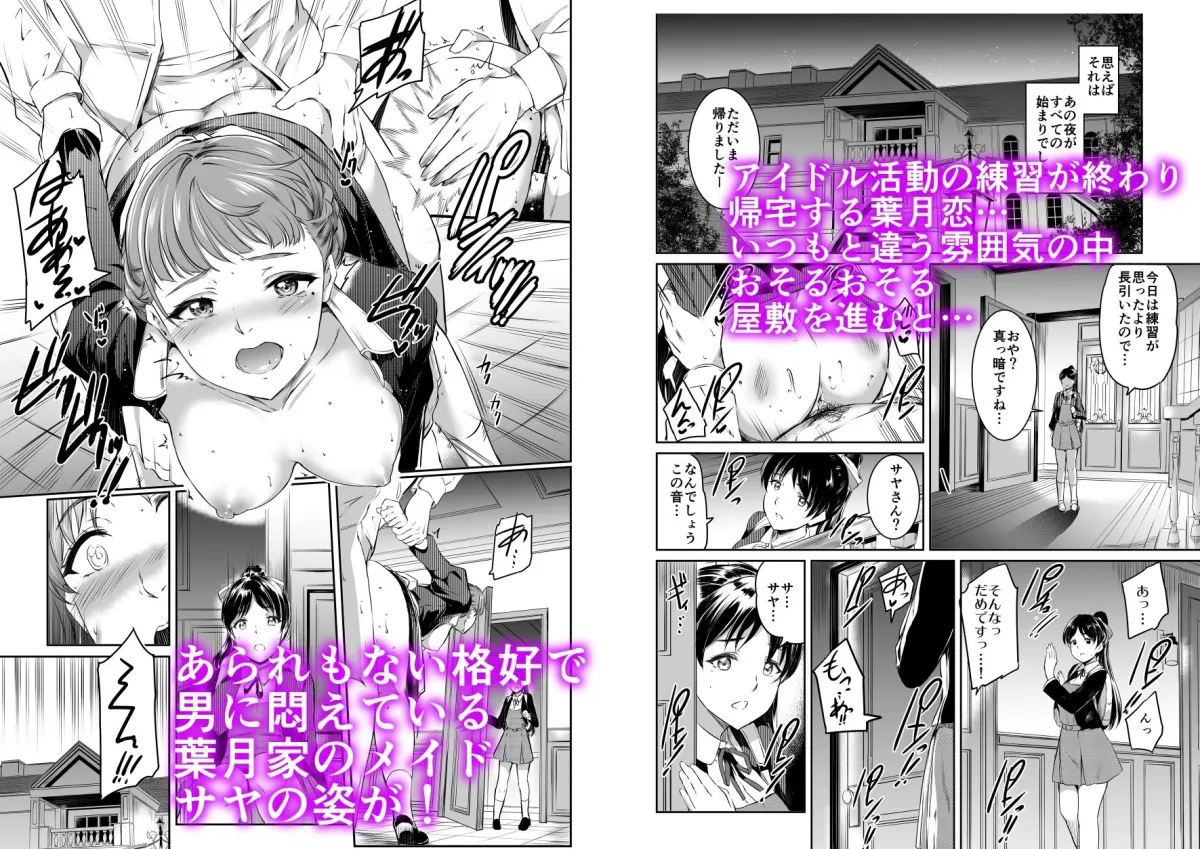 【メイドハーレム】葉月家のメイド事情