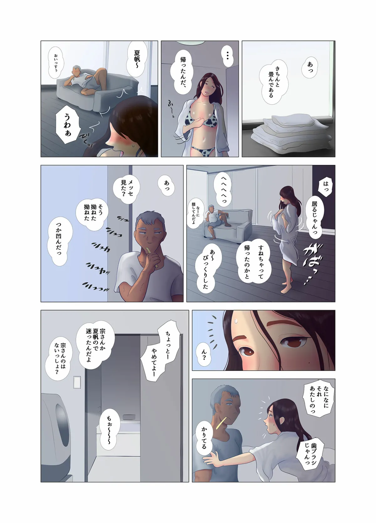 【人妻NTR】ダイエット中に調教された妻 第7巻