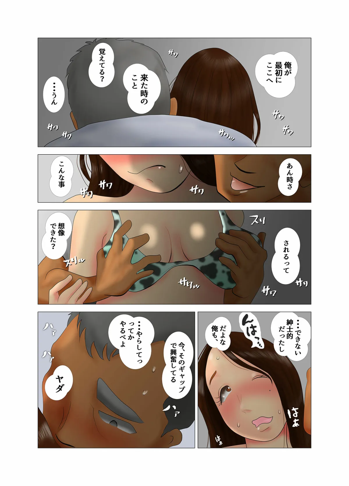 【人妻NTR】ダイエット中に調教された妻 第7巻