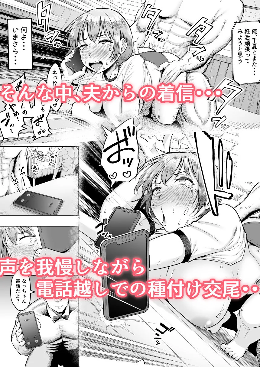 【人妻NTR孕ませ】人妻妊活倶楽部2 千夏さんの妊活記録