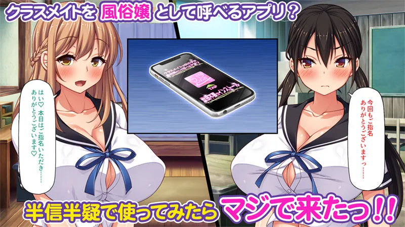 【現実改変JKハーレム】クラスメイトを風俗嬢として呼べる不思議なアプリ 【現実改変JKハーレム】クラスメイトを風俗嬢として呼べる不思議なアプリ