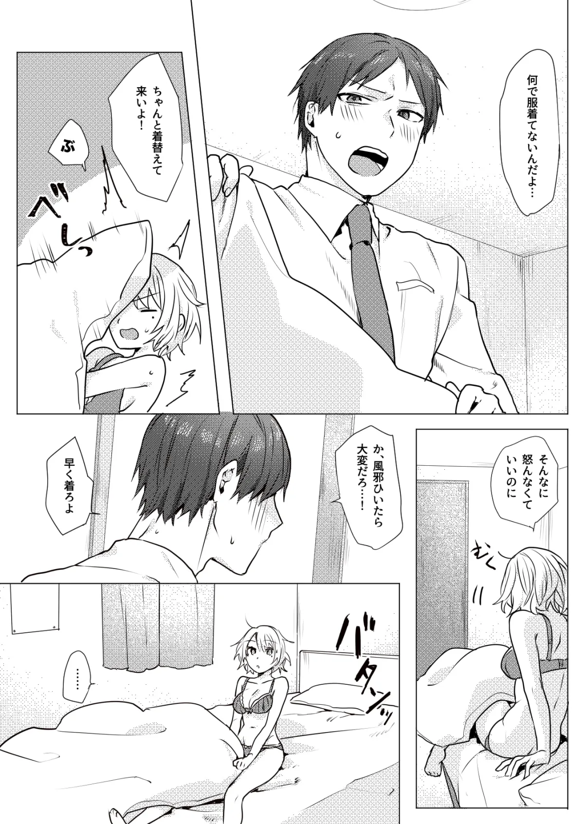 【義兄×JK処女妹】おにいちゃんゆうわくけいかく