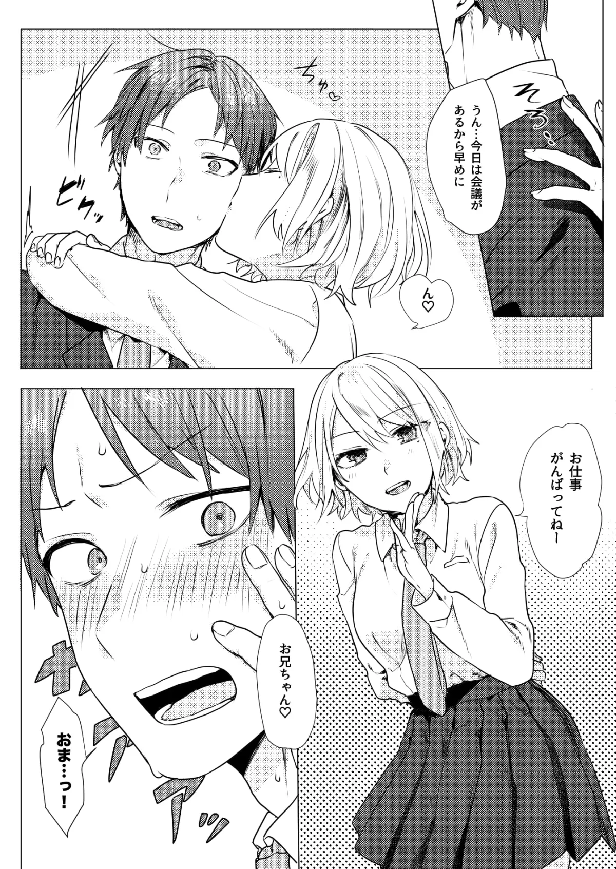 【義兄×JK処女妹】おにいちゃんゆうわくけいかく