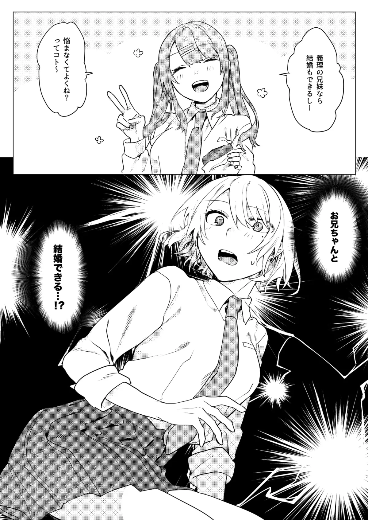 【義兄×JK処女妹】おにいちゃんゆうわくけいかく