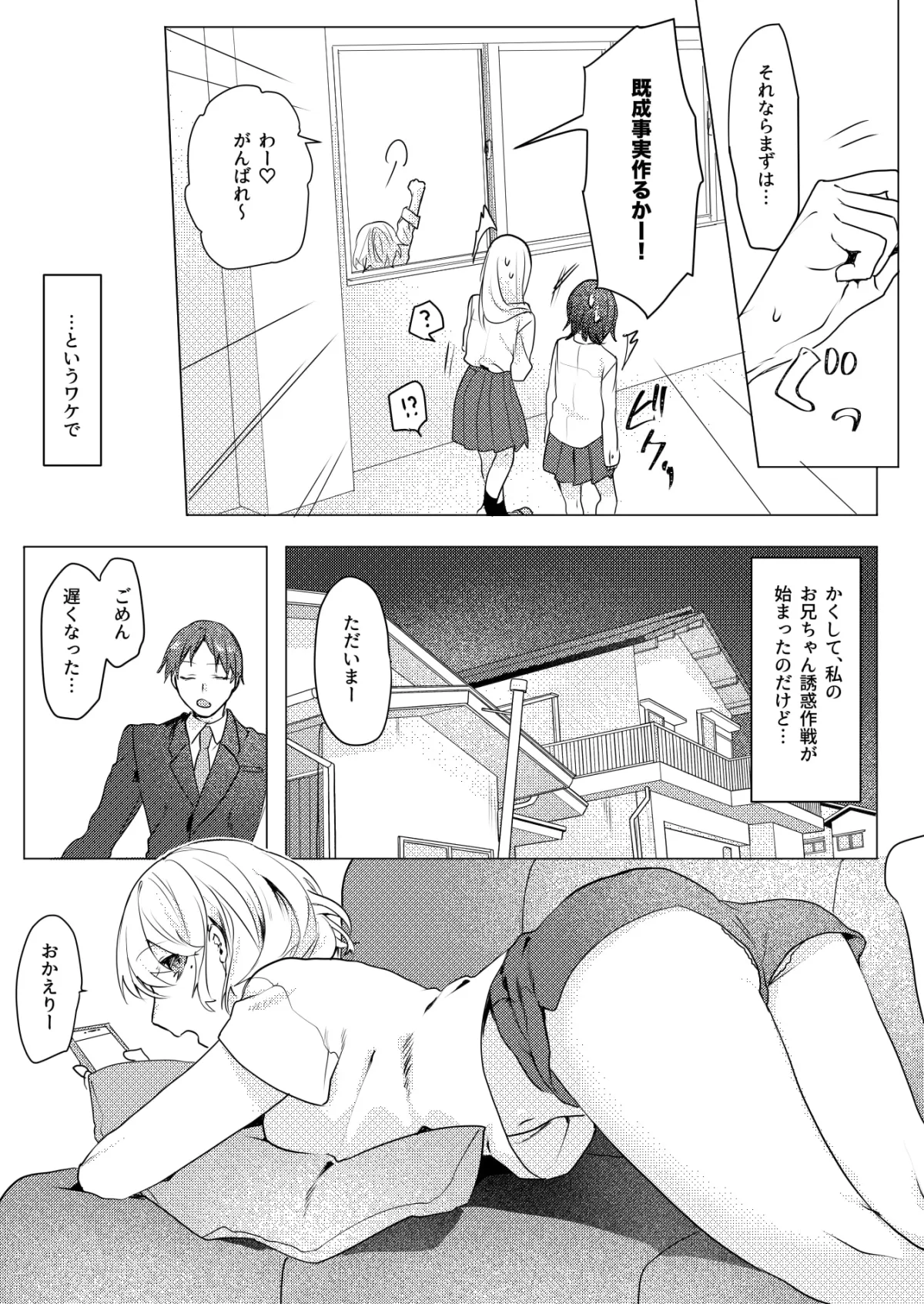 【義兄×JK処女妹】おにいちゃんゆうわくけいかく