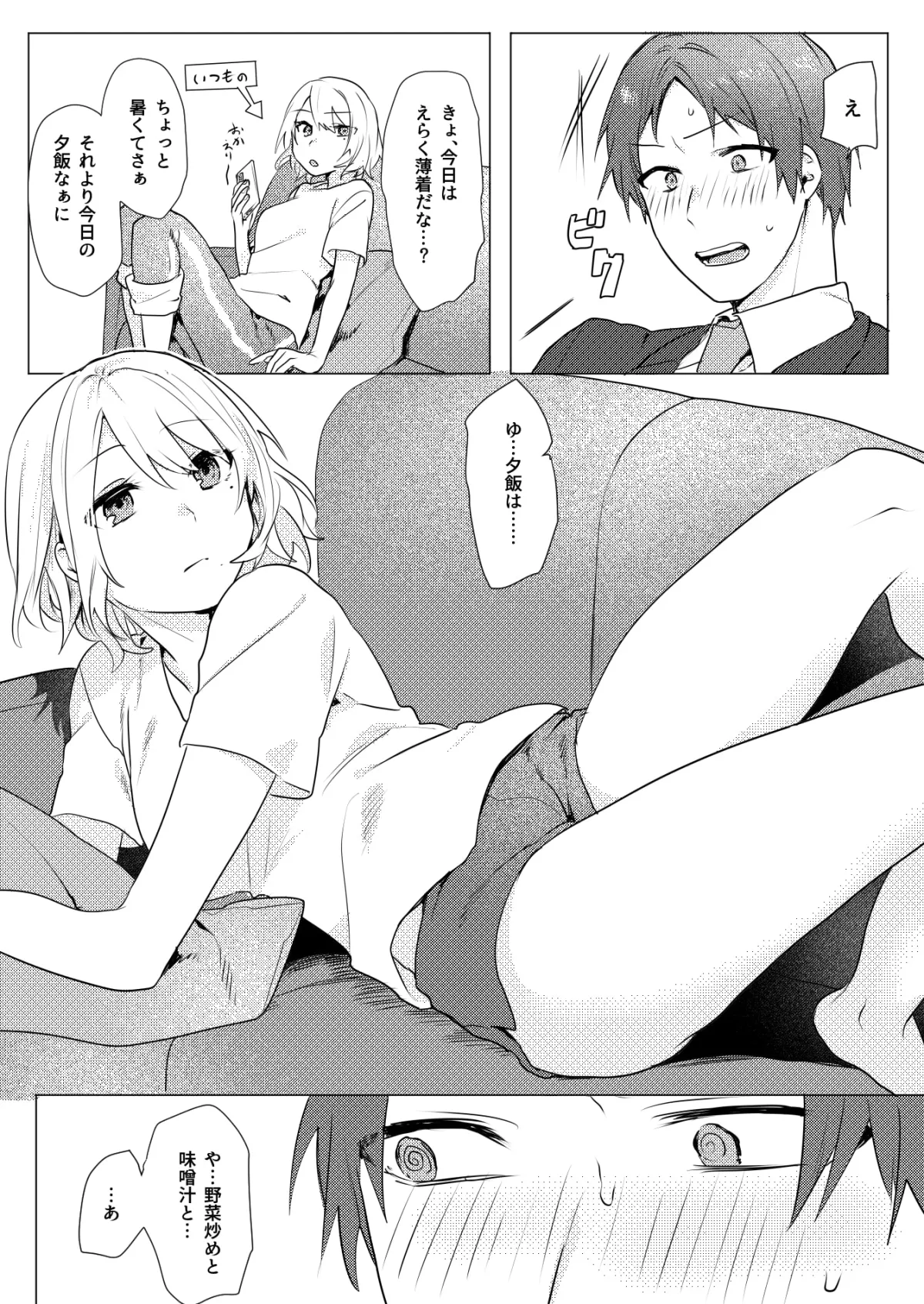 【義兄×JK処女妹】おにいちゃんゆうわくけいかく