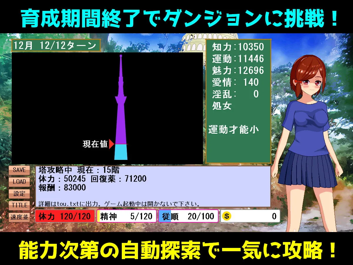 【育成&ダンジョン攻略エロSLG】女の子育成ゲーム(仮) 【育成&ダンジョン攻略エロSLG】女の子育成ゲーム(仮)