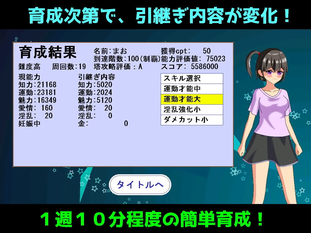 【育成&ダンジョン攻略エロSLG】女の子育成ゲーム(仮) 【育成&ダンジョン攻略エロSLG】女の子育成ゲーム(仮)