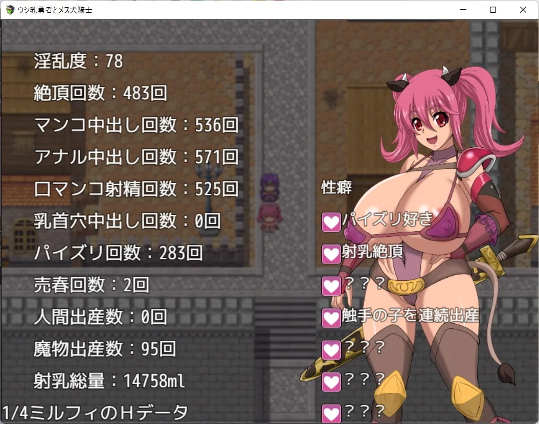 【魔王討伐王道エロRPG】ウシ乳勇者とメス犬騎士