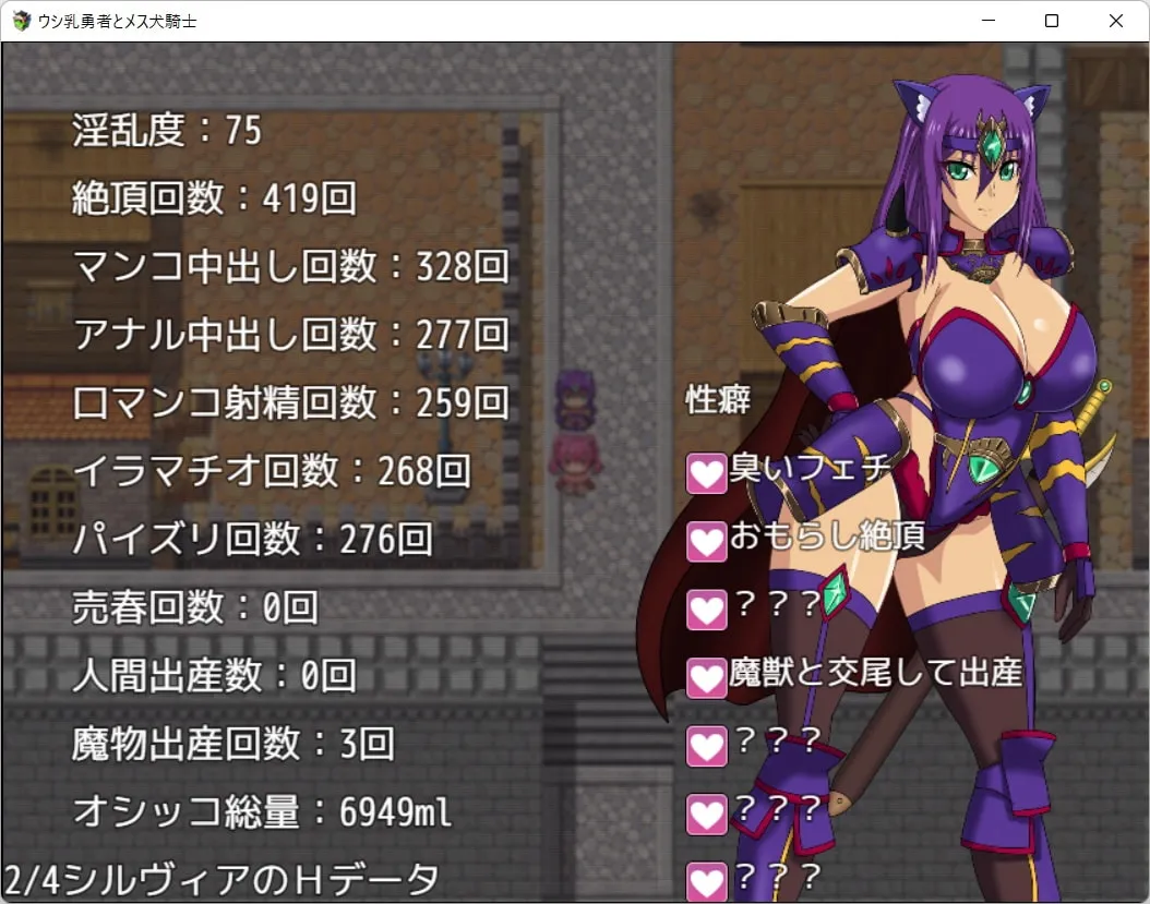 【魔王討伐王道エロRPG】ウシ乳勇者とメス犬騎士