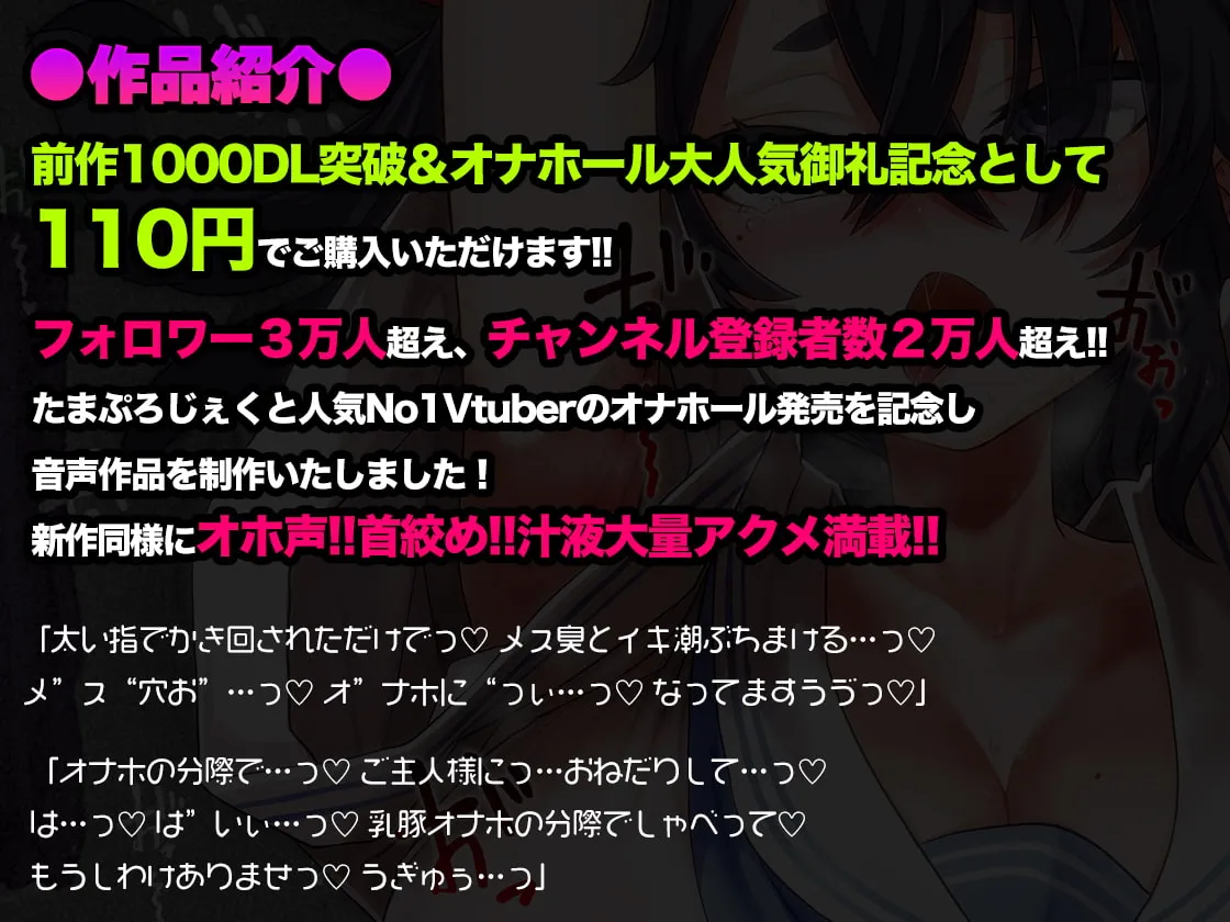 【合歓垣天音×メスガキ】【期間限定110円/オホ声/汚喘ぎ】推しのオナホを購入したら推しのオホ声絶頂アクメ牝穴オナホレビューがついてきた