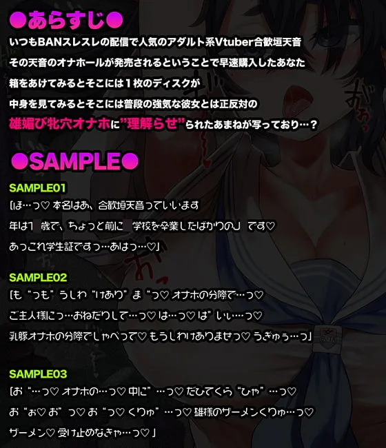 【合歓垣天音×メスガキ】【期間限定110円/オホ声/汚喘ぎ】推しのオナホを購入したら推しのオホ声絶頂アクメ牝穴オナホレビューがついてきた