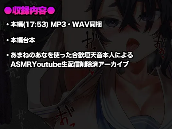 【合歓垣天音×メスガキ】【期間限定110円/オホ声/汚喘ぎ】推しのオナホを購入したら推しのオホ声絶頂アクメ牝穴オナホレビューがついてきた