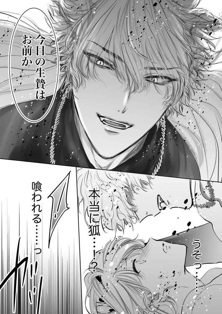 【人外×JD】これは生贄の儚き幸福【オカルト・異世界・触手・メリーバッドエンド】 【人外×JD】これは生贄の儚き幸福【オカルト・異世界・触手・メリーバッドエンド】