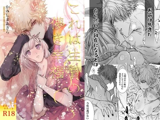 【人外×JD】これは生贄の儚き幸福【オカルト・異世界・触手・メリーバッドエンド】 【人外×JD】これは生贄の儚き幸福【オカルト・異世界・触手・メリーバッドエンド】