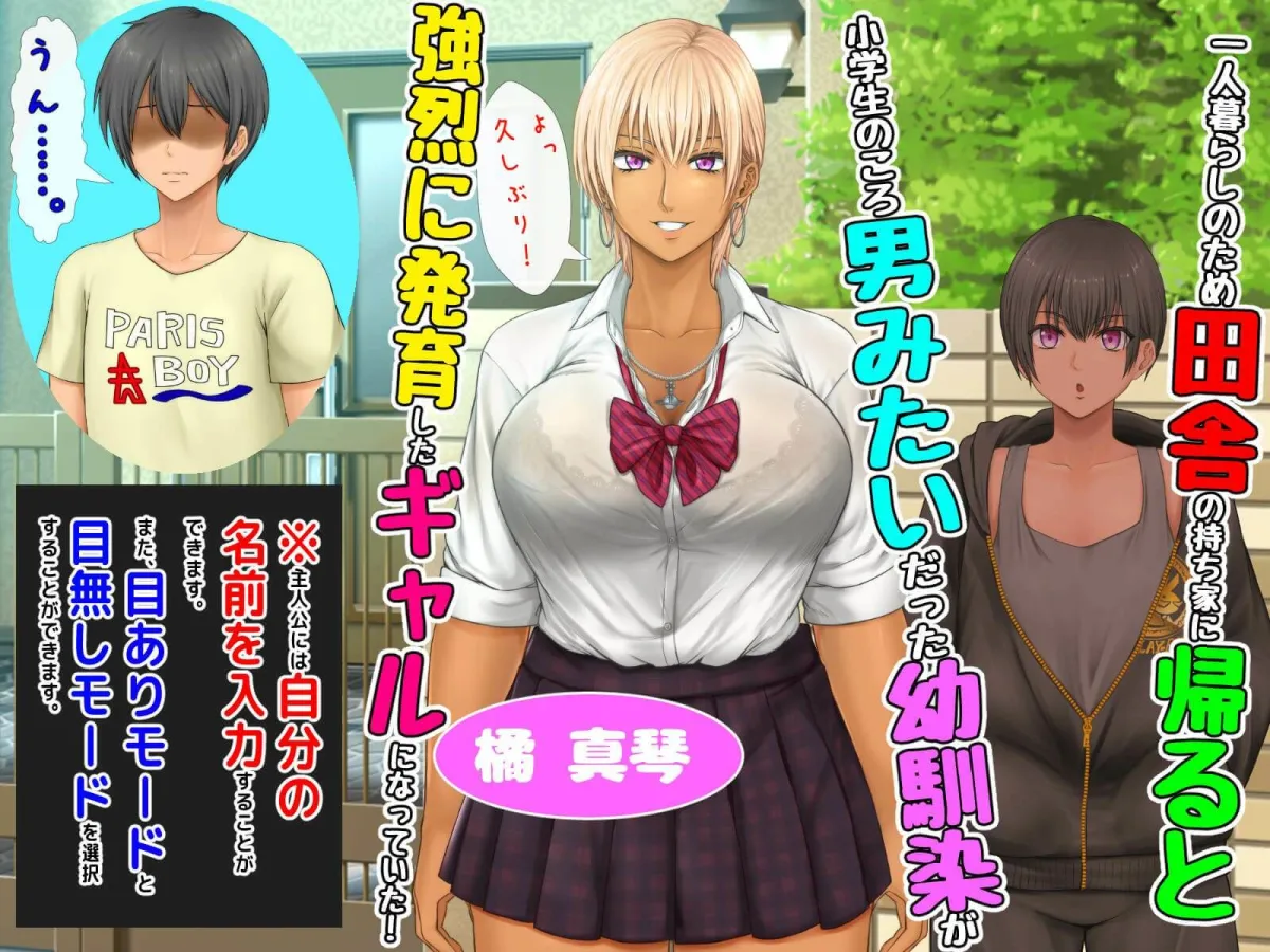 【JKギャル優位】【M男様向けゲーム】男みたいだった幼馴染の犬になった僕。 【JKギャル優位】【M男様向けゲーム】男みたいだった幼馴染の犬になった僕。