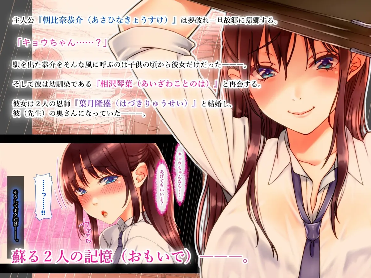 【人妻NTR】幼馴染の巨乳人妻寝取ります。 『ことのはさんが孕むまで♪ 先生と結婚しちゃったけど、昔みたいにコトノちゃんって呼んでくれたら、 君とあの日のつづきを・・・。』 【人妻NTR】幼馴染の巨乳人妻寝取ります。 『ことのはさんが孕むまで♪ 先生と結婚しちゃったけど、昔みたいにコトノちゃんって呼んでくれたら、 君とあの日のつづきを・・・。』