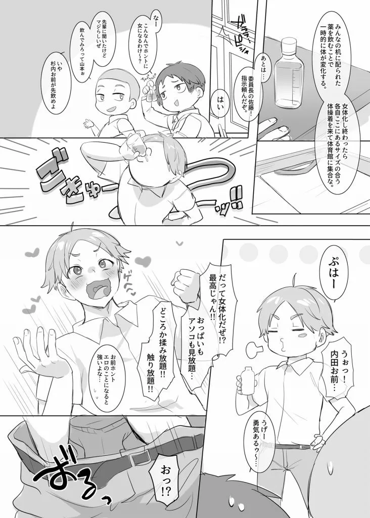 TS【女体化・入れ替わり】+α作品集 TS【女体化・入れ替わり】+α作品集