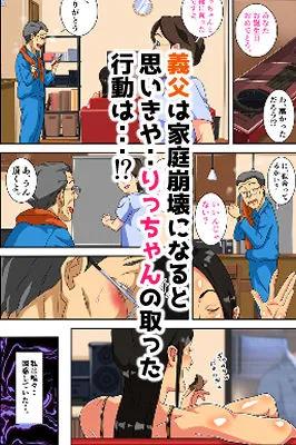 【義父×JD】ヤバイよ!!爆乳ヤンキー娘りっちゃん! 【義父×JD】ヤバイよ!!爆乳ヤンキー娘りっちゃん!