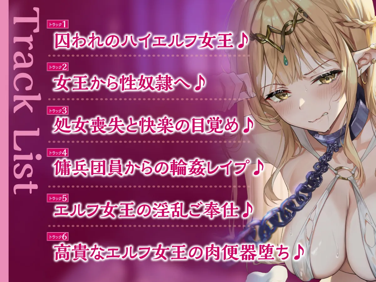 【榊木春乃×エルフ】【KU100】傭兵団の気高き性奴隷 ～ハイエルフの女王アイリーンは下品な肉便器に墜ちる～