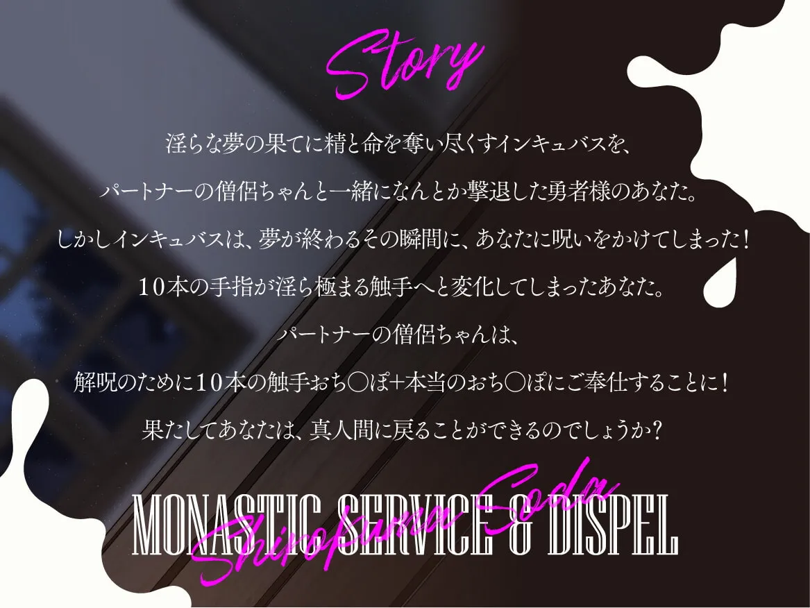 【藤村莉央×僧侶×触手】【7日間限定330円】勇者さまが触手になってしまった!?僧侶ちゃんのおちんぽご奉仕解呪