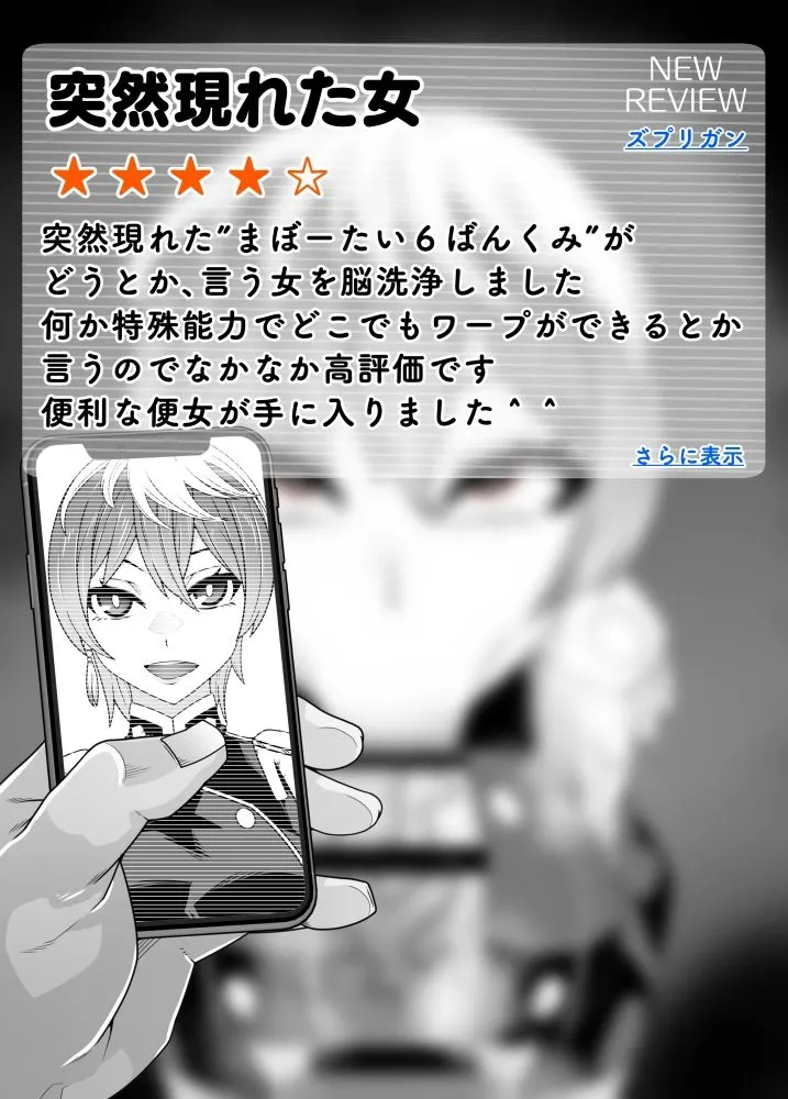 【催眠】洗脳アプリ有料版効果実感お試し旅