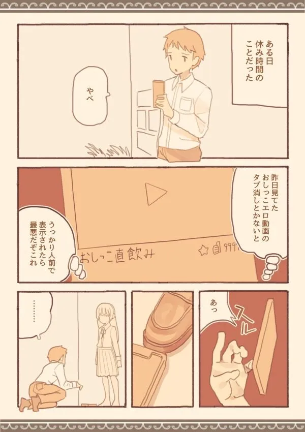 【JK×男子高校生】みんなは知らない学校のえろい話【M男向け】