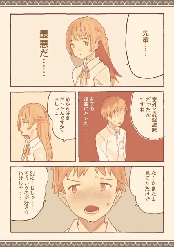 【JK×男子高校生】みんなは知らない学校のえろい話【M男向け】