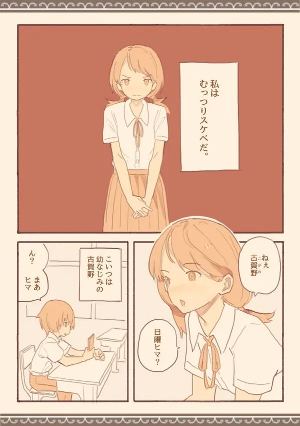 【JK×男子高校生】みんなは知らない学校のえろい話【M男向け】