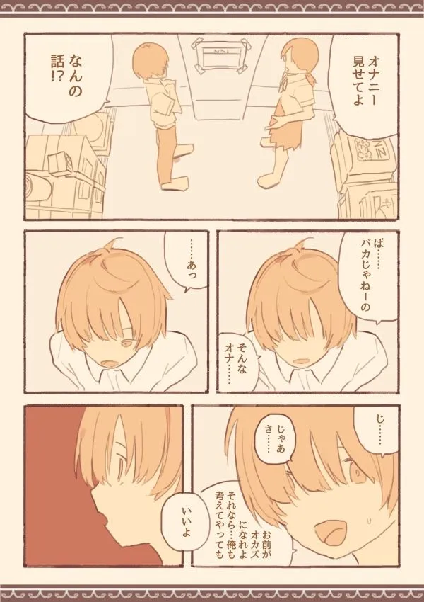 【JK×男子高校生】みんなは知らない学校のえろい話【M男向け】