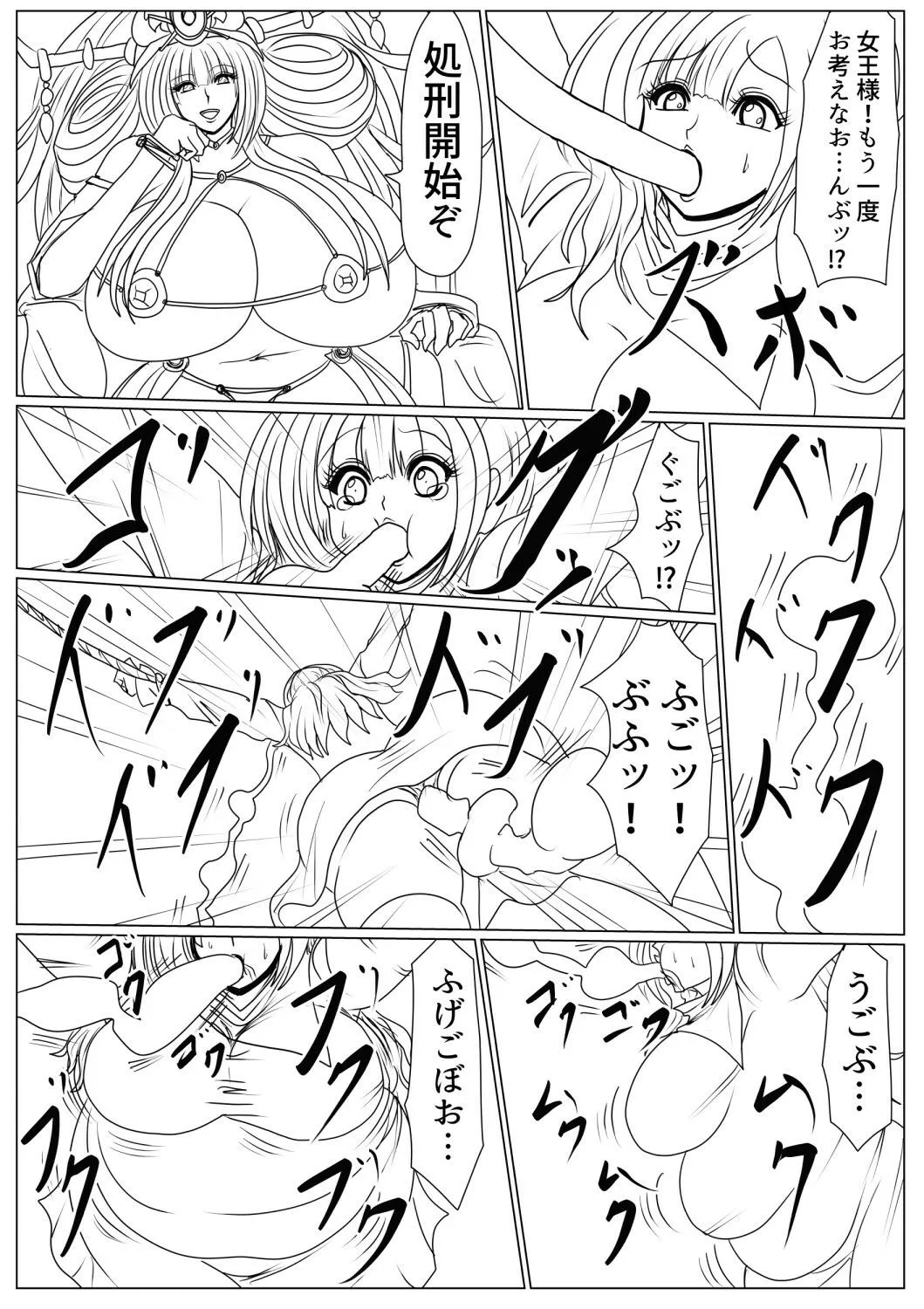 【強制肥満化】肉獄の女王