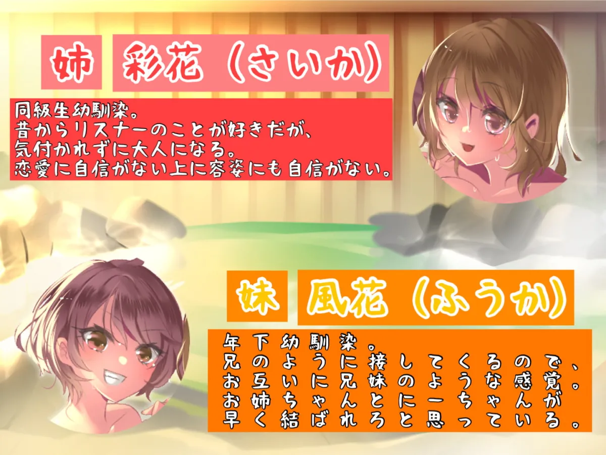 【川乃瀬由羽】幼馴染姉妹に連れられて有名温泉旅館に泊まったら…