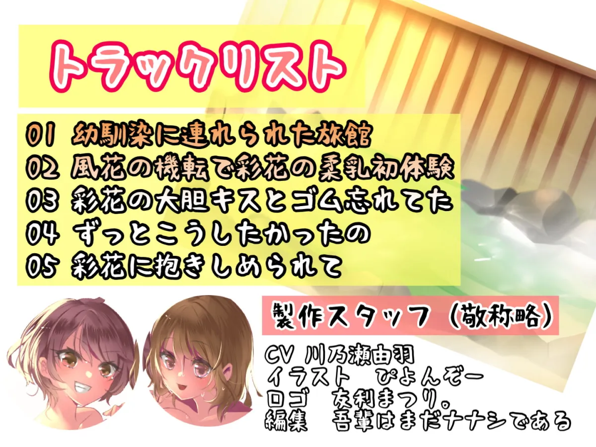 【川乃瀬由羽】幼馴染姉妹に連れられて有名温泉旅館に泊まったら…