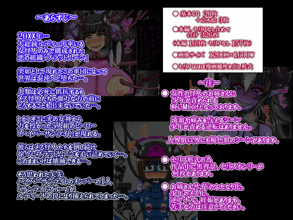 【おねショタ】正義のヒーローだったボクが女怪人のモノにされた結果闇堕ちメス怪人化してママになるまでの話