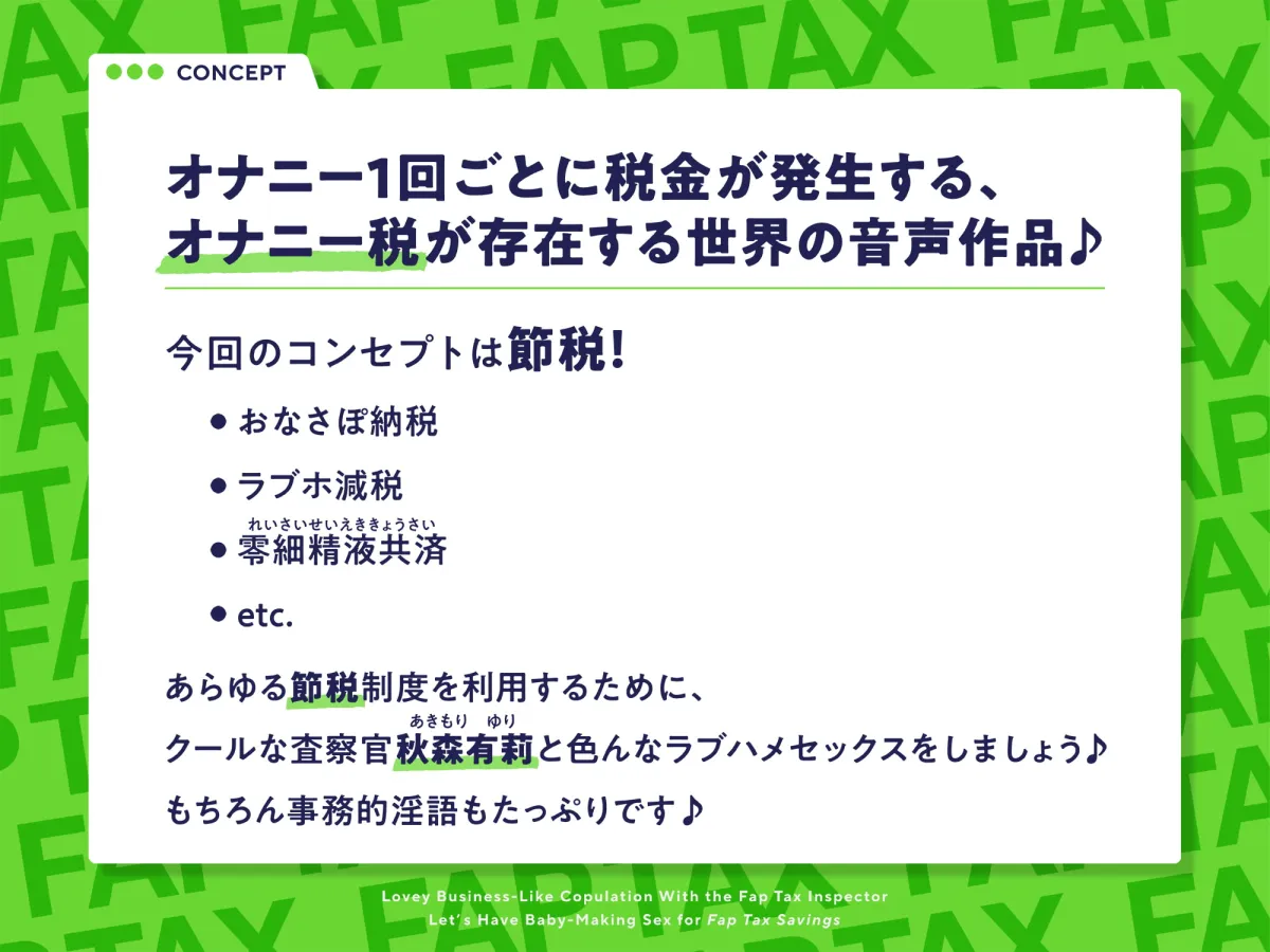 【みもりあいの】“オナニー税”の脱税で、クールな査察官と事務的ラブハメ交尾しなければならない生活♪【バイノーラル】~“節税”のための“種付け子作りおまんこ”をしましょう~ 【みもりあいの】“オナニー税”の脱税で、クールな査察官と事務的ラブハメ交尾しなければならない生活♪【バイノーラル】~“節税”のための“種付け子作りおまんこ”をしましょう~