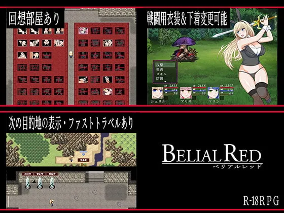 【調教エロRPG】ベリアルレッド 【調教エロRPG】ベリアルレッド