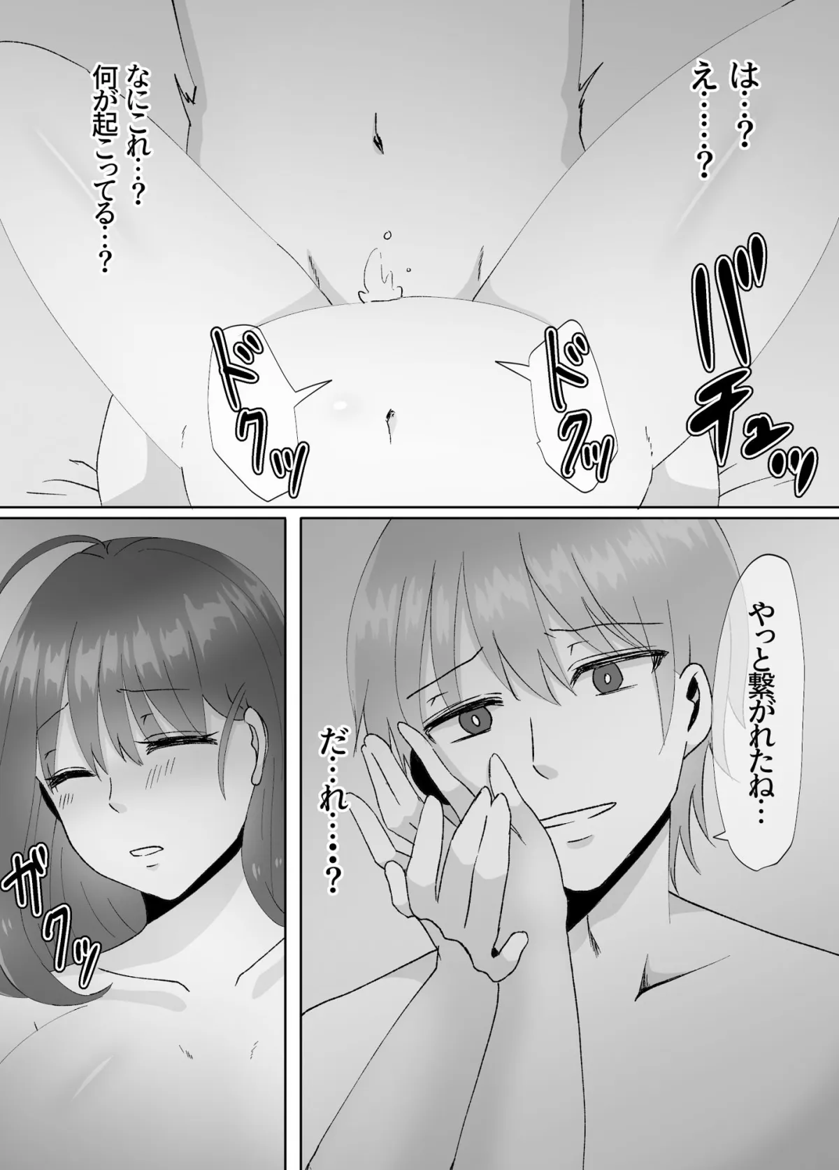 【女体化TSF】女のカラダになったので!?3~孕ませ編~ 【女体化TSF】女のカラダになったので!?3~孕ませ編~