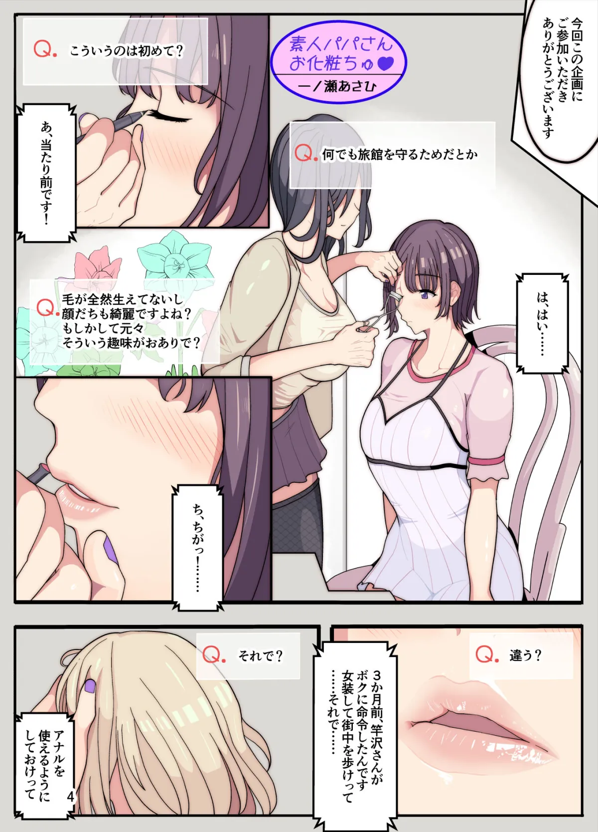 妻と娘を助けようとしたら自分が女装させられ犯された話（逆アナル）
