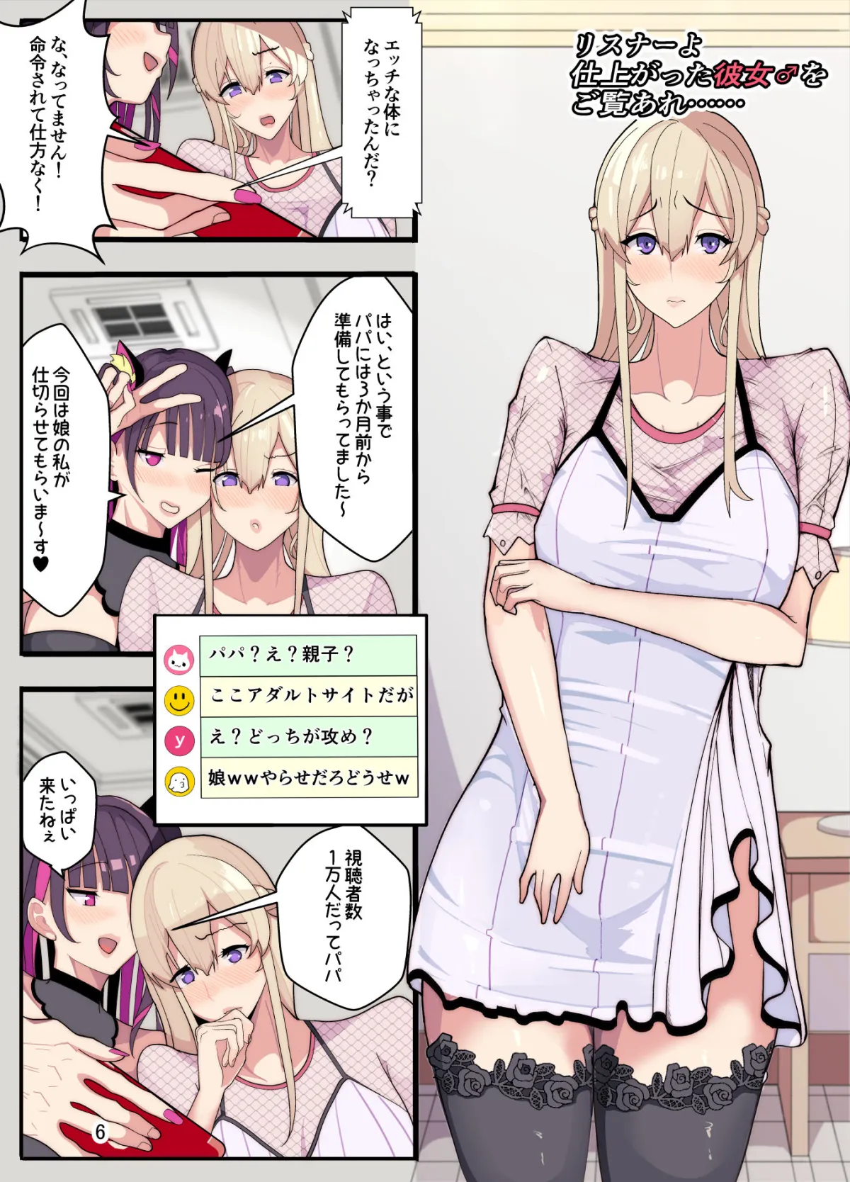 妻と娘を助けようとしたら自分が女装させられ犯された話（逆アナル）