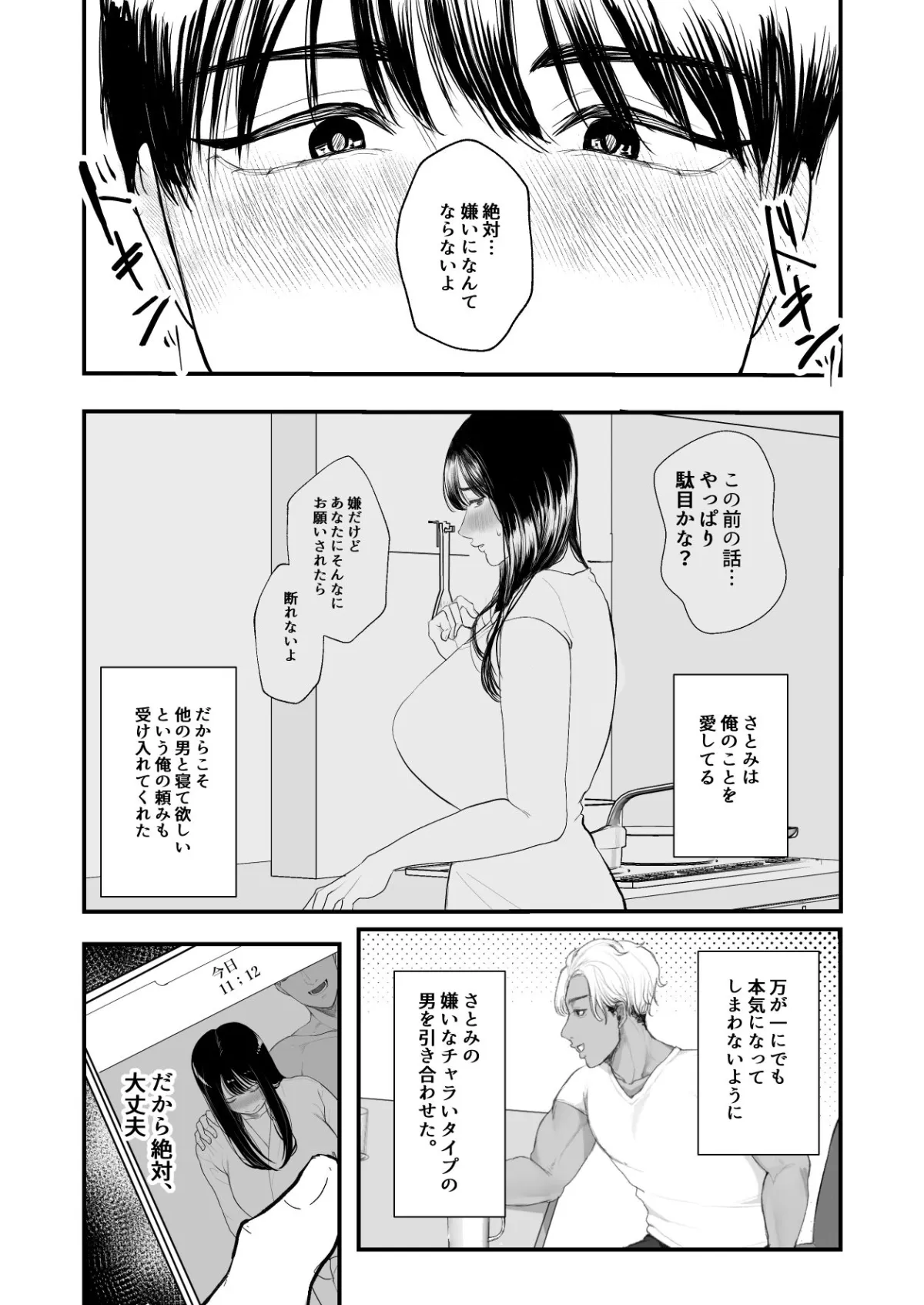 【人妻NTR】僕しか知らない妻をネトラセたら本当に寝取られました