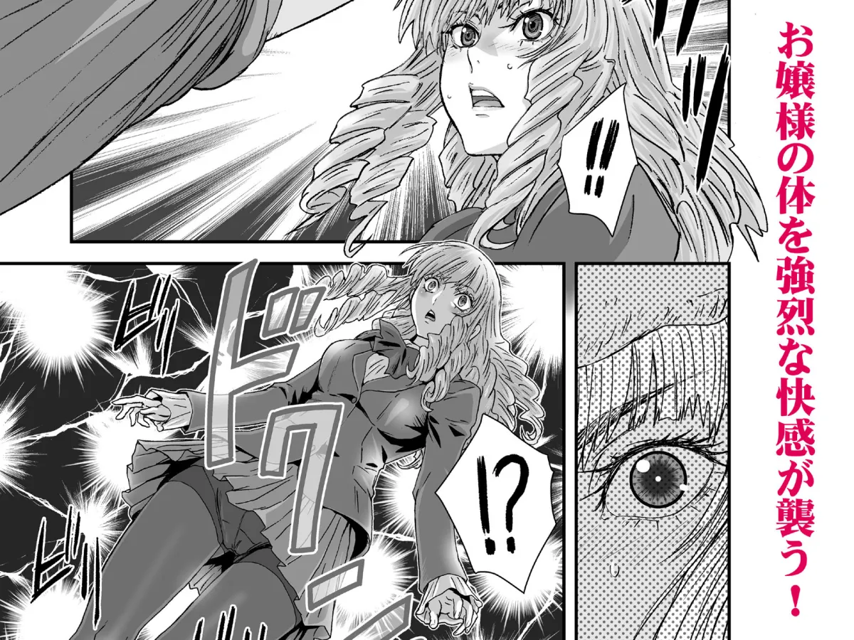 クソ高飛車なJKお嬢様を催眠術で全身性感帯にする。