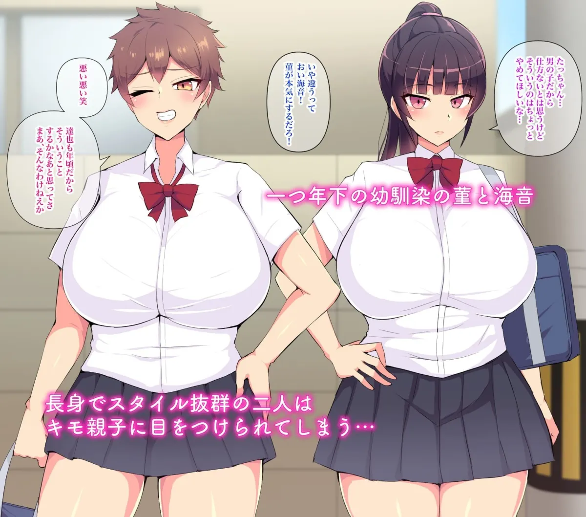 【NTR】俺の大好きな長身爆乳幼馴染がベロチュー催眠で寝取られていた話 【NTR】俺の大好きな長身爆乳幼馴染がベロチュー催眠で寝取られていた話