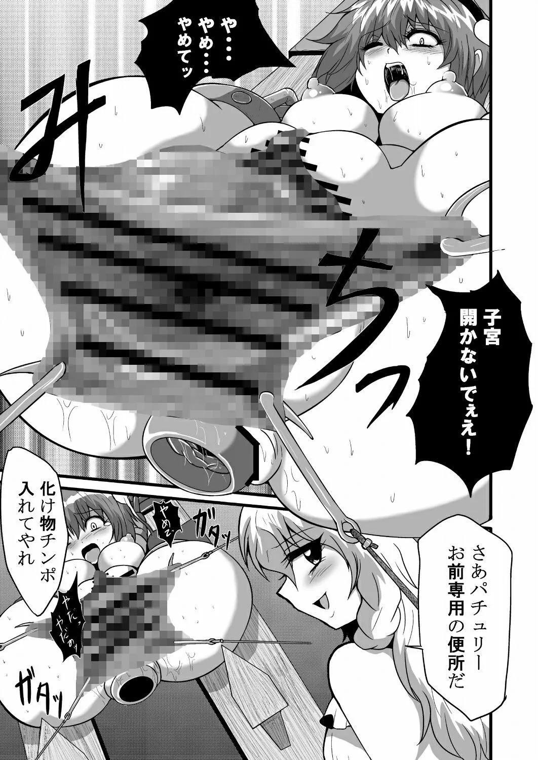 【東方Project 霧雨魔理沙&古明地さとり&パチュリー】通り魔理沙に気をつけろ其の伍 【東方Project 霧雨魔理沙&古明地さとり&パチュリー】通り魔理沙に気をつけろ其の伍