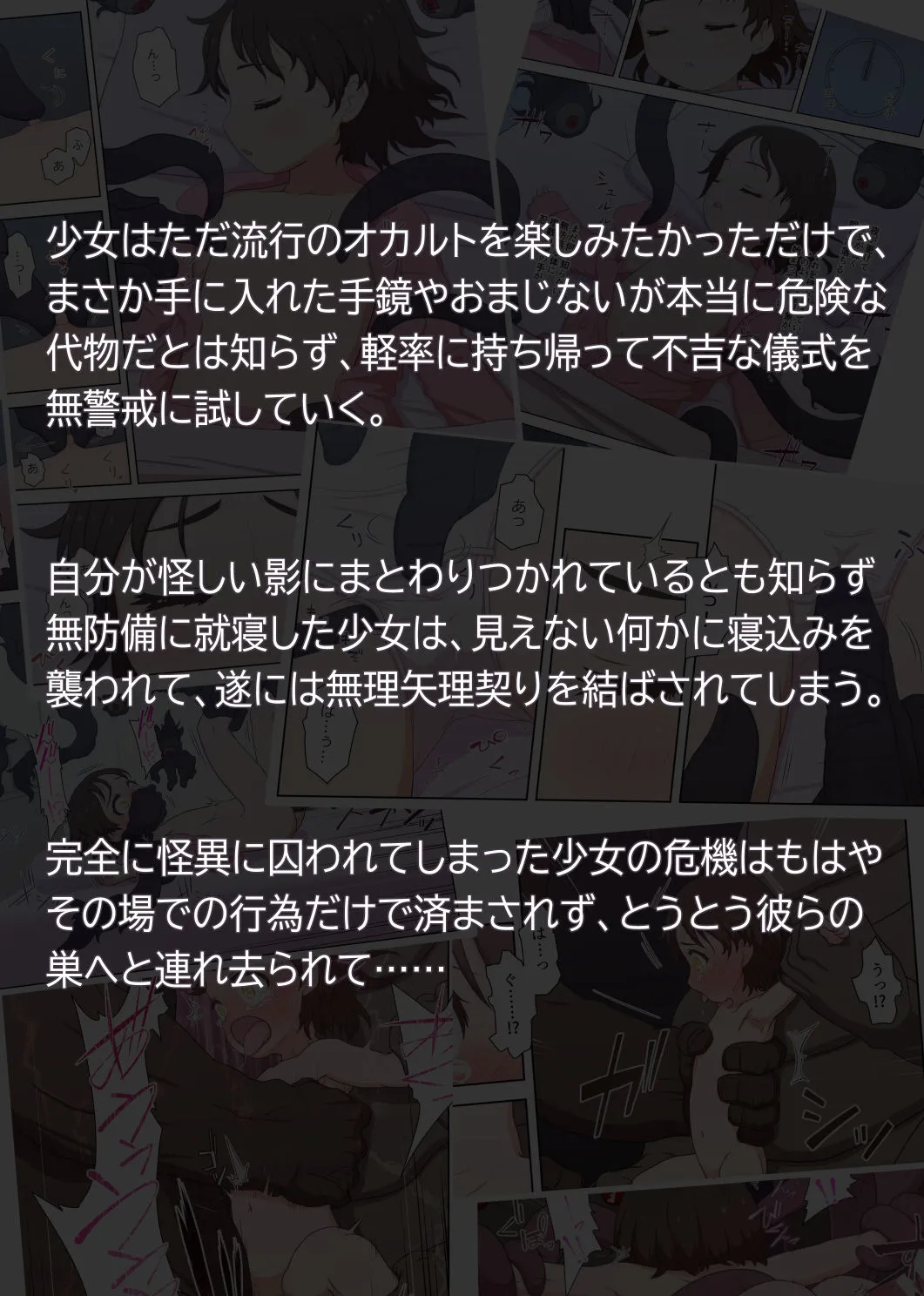 【異種姦・人外×JSロリ】鏡の怪異に囚われた少女 【異種姦・人外×JSロリ】鏡の怪異に囚われた少女