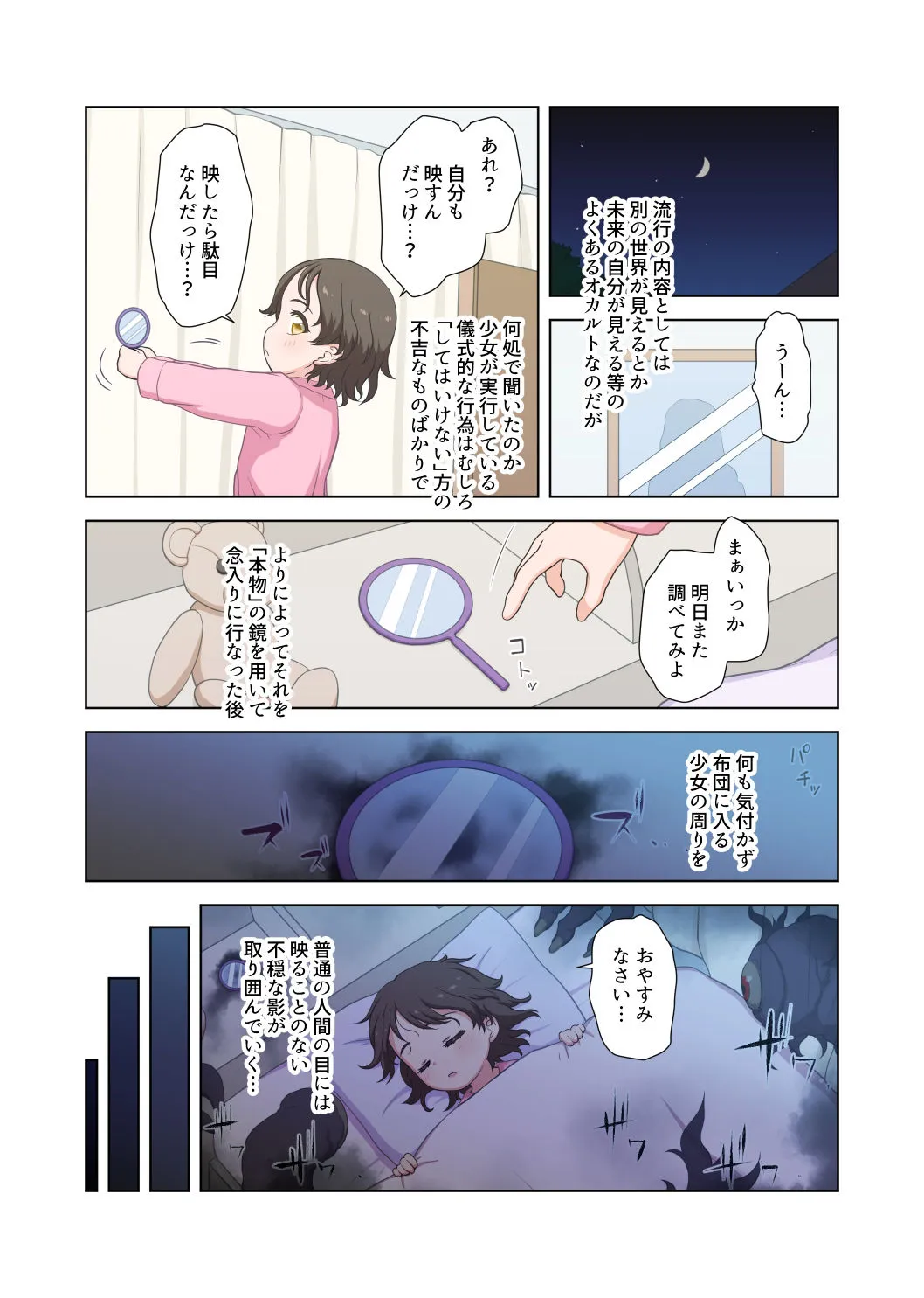 【異種姦・人外×JSロリ】鏡の怪異に囚われた少女 【異種姦・人外×JSロリ】鏡の怪異に囚われた少女