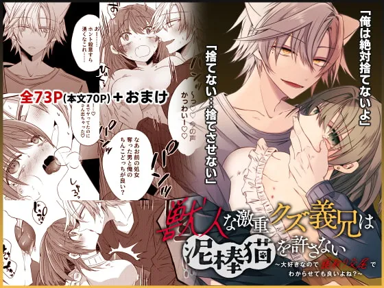 【獣人義兄×妹】獣人な激重クズ義兄は泥棒猫を許さない~大好きなので寝取り交尾でわからせても良いよね?~ 【獣人義兄×妹】獣人な激重クズ義兄は泥棒猫を許さない~大好きなので寝取り交尾でわからせても良いよね?~