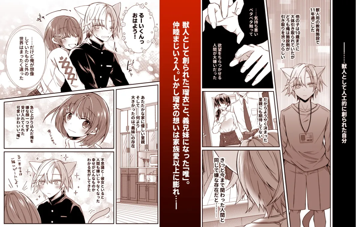 【獣人義兄×妹】獣人な激重クズ義兄は泥棒猫を許さない~大好きなので寝取り交尾でわからせても良いよね?~ 【獣人義兄×妹】獣人な激重クズ義兄は泥棒猫を許さない~大好きなので寝取り交尾でわからせても良いよね?~